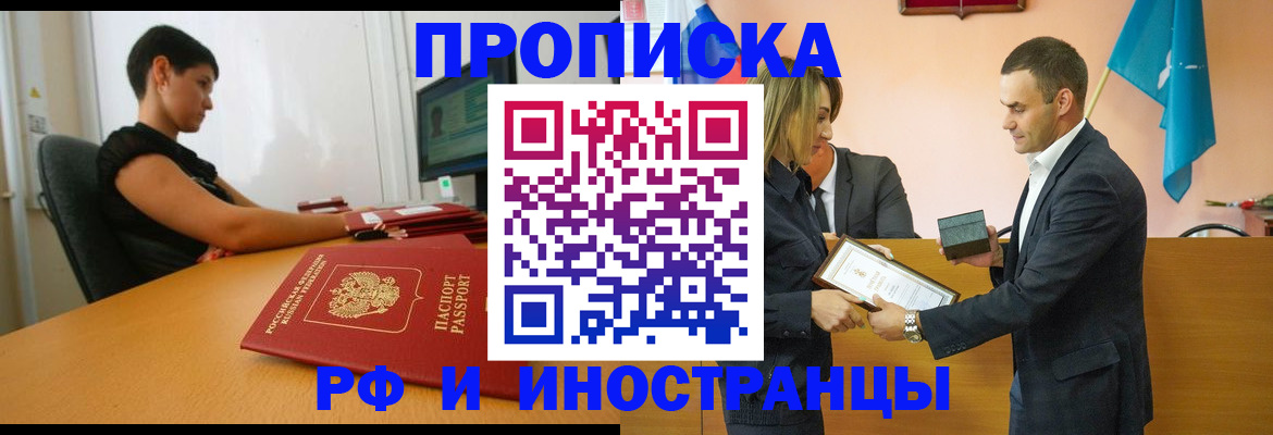 прописка иностранных граждан в Шумихе