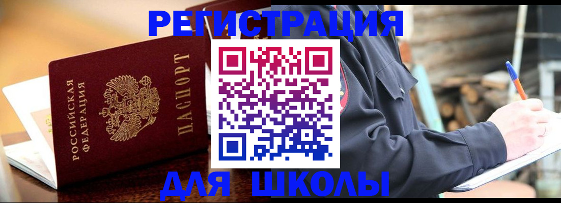 временная регистрация 2025 в Шумихе